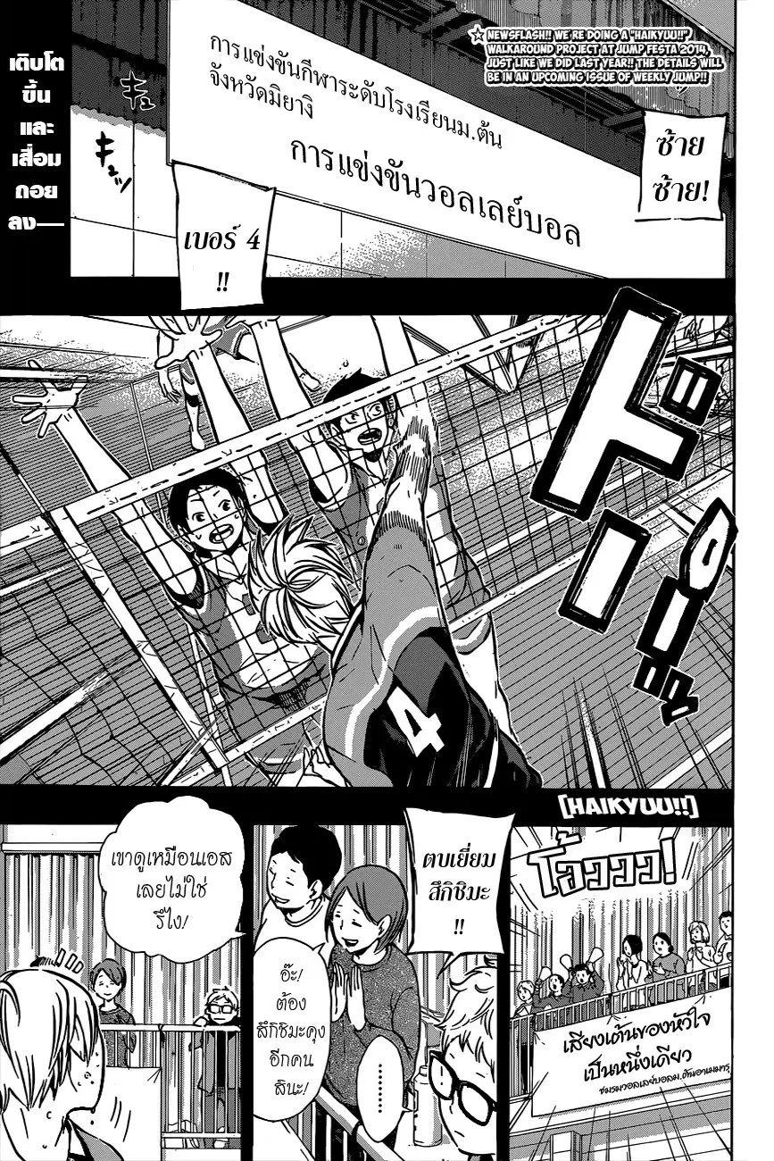 Haikyuu!! ตอนที่ 88 หน้า 1