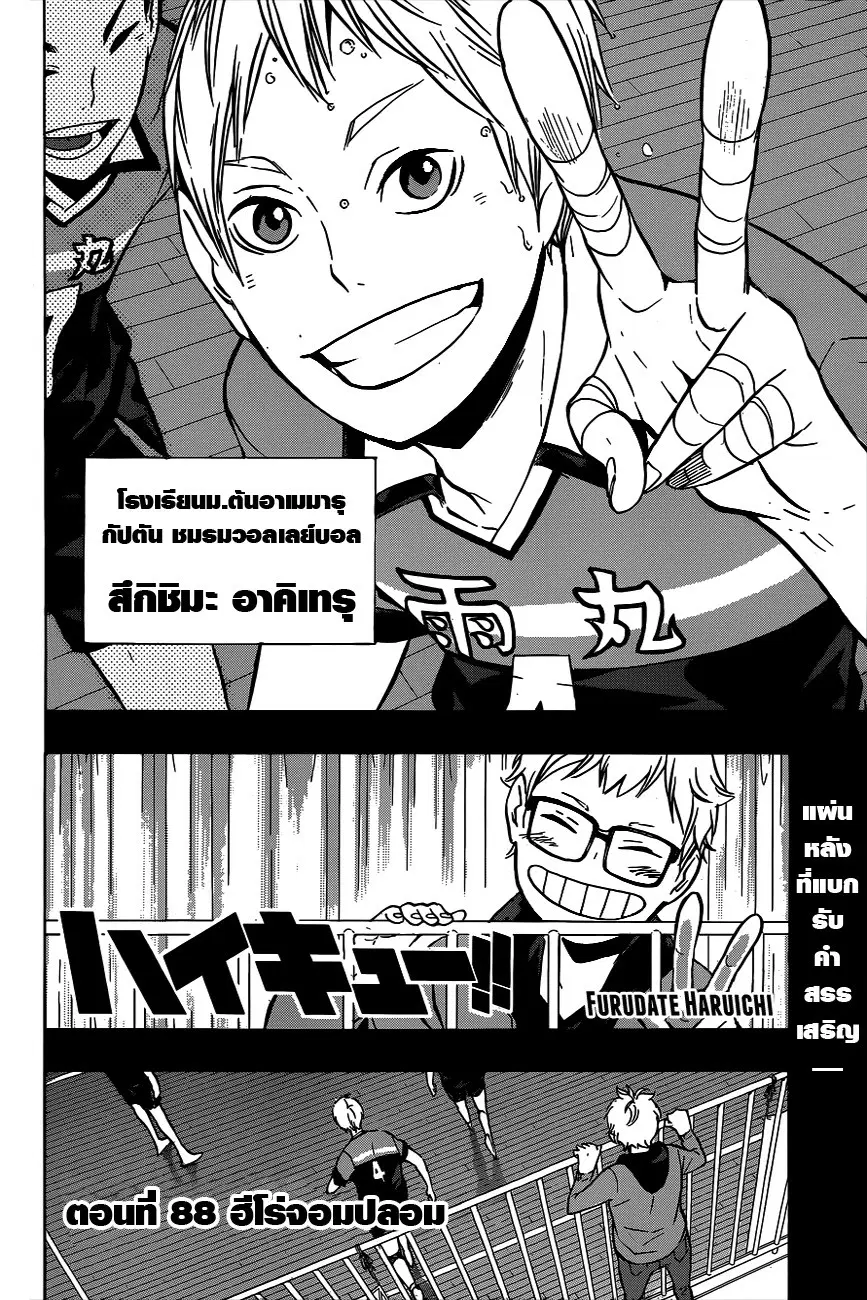 Haikyuu!! ตอนที่ 88 หน้า 2