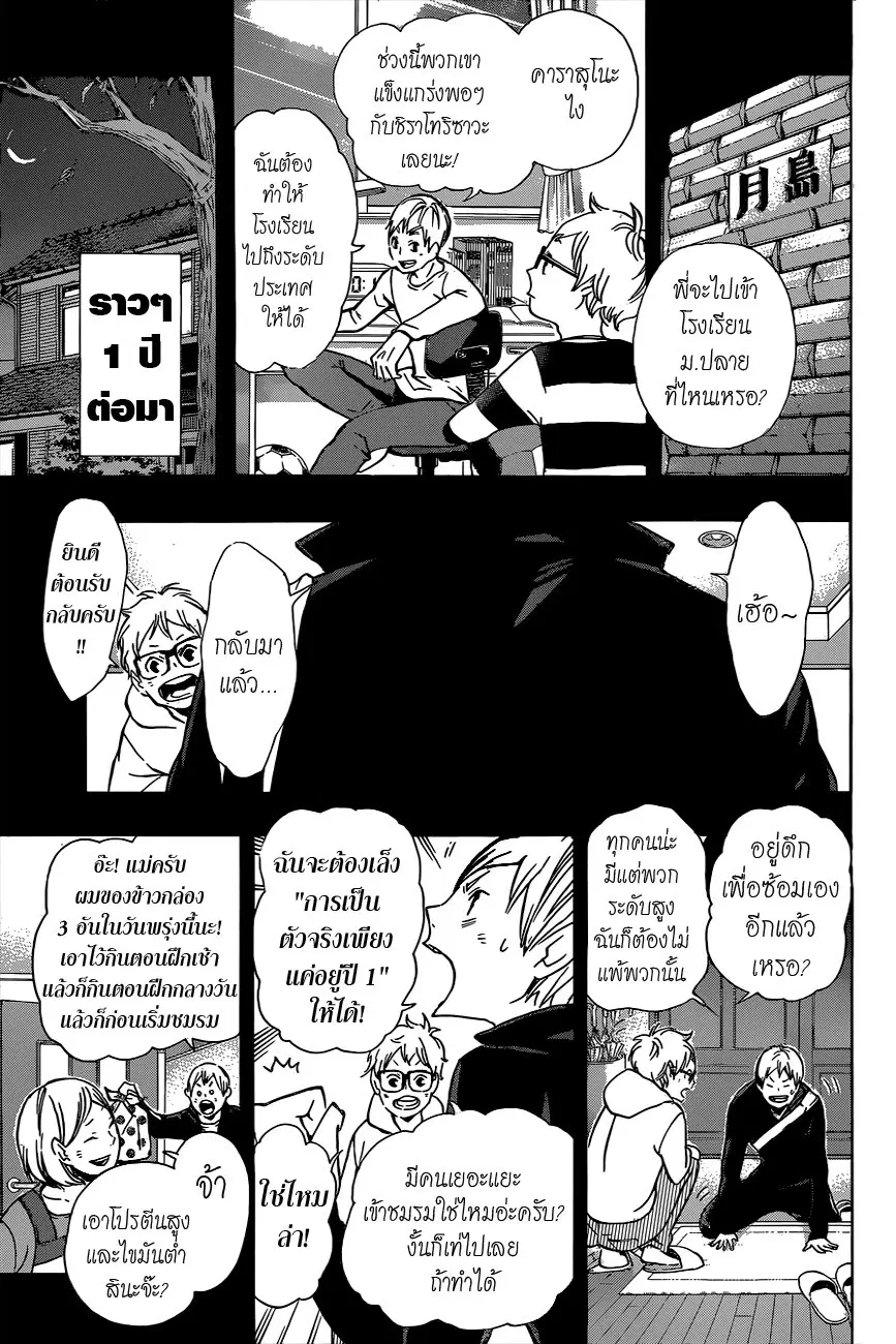 Haikyuu!! ตอนที่ 88 หน้า 3
