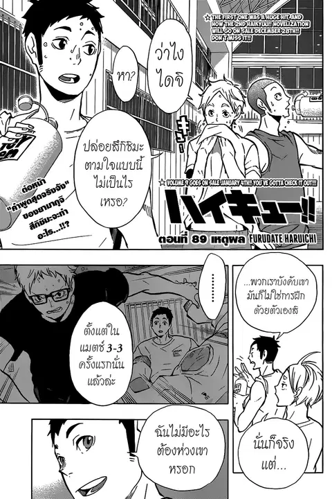 Haikyuu!! ตอนที่ 89 หน้า 1