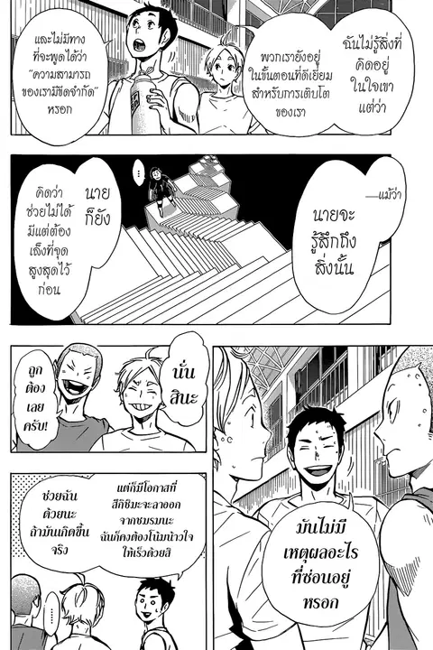 Haikyuu!! ตอนที่ 89 หน้า 2