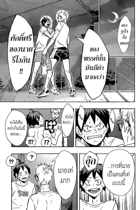 Haikyuu!! ตอนที่ 89 หน้า 3