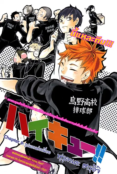 Haikyuu!! ตอนที่ 9 หน้า 1