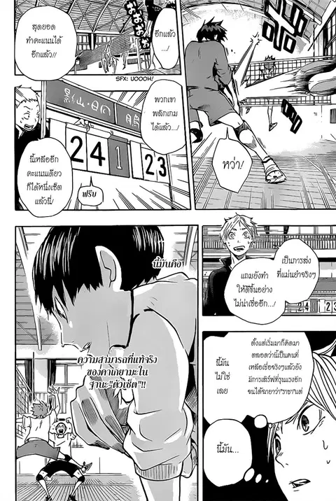 Haikyuu!! ตอนที่ 9 หน้า 3