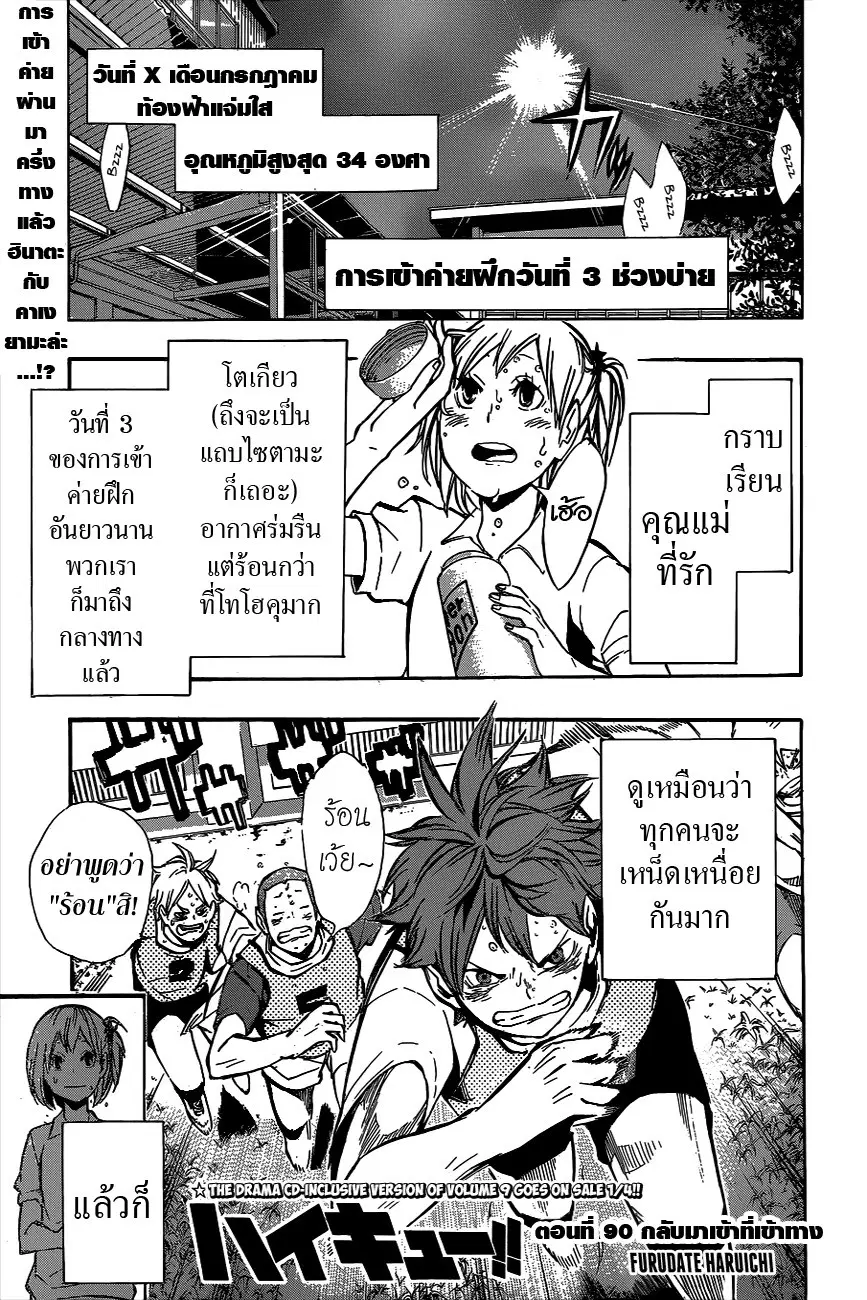 Haikyuu!! ตอนที่ 90 หน้า 1