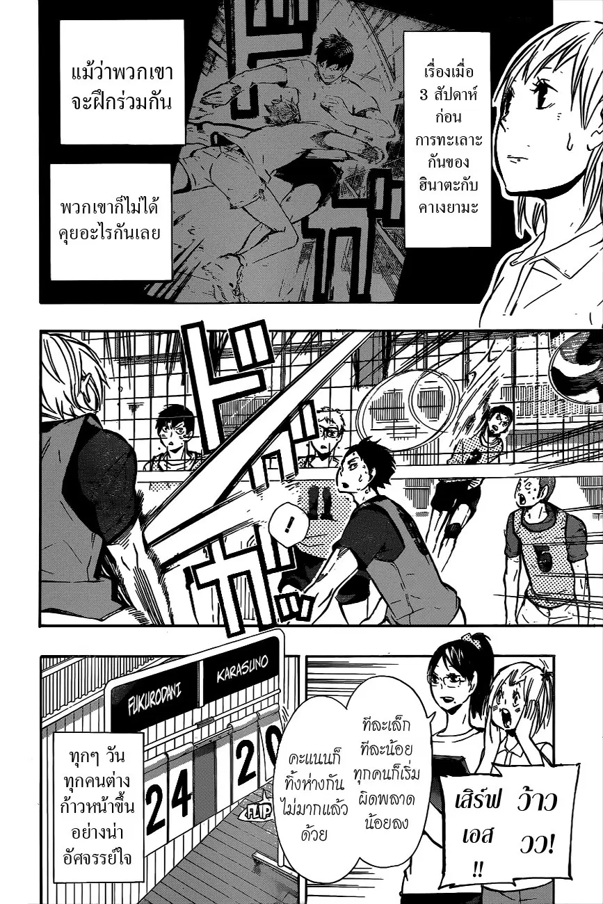 Haikyuu!! ตอนที่ 90 หน้า 2