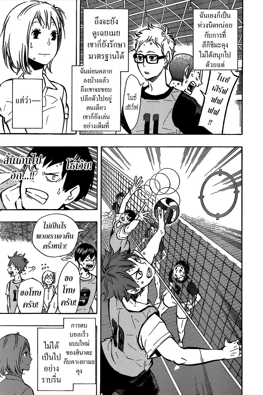 Haikyuu!! ตอนที่ 90 หน้า 3