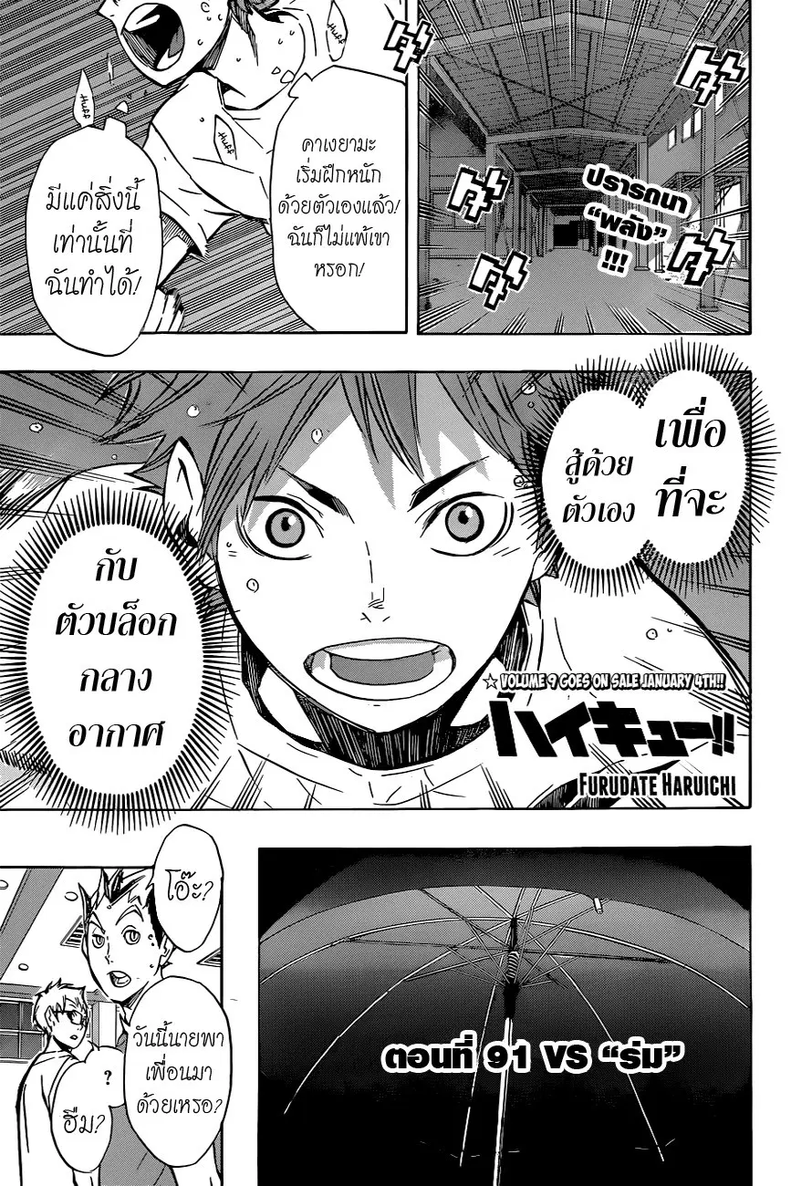 Haikyuu!! ตอนที่ 91 หน้า 1