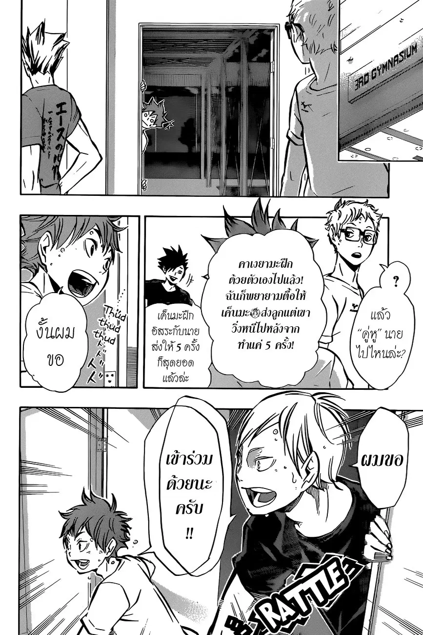 Haikyuu!! ตอนที่ 91 หน้า 2