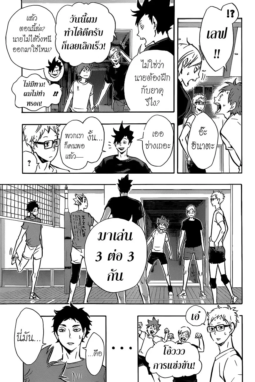 Haikyuu!! ตอนที่ 91 หน้า 3