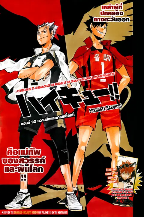 Haikyuu!! ตอนที่ 92 หน้า 1