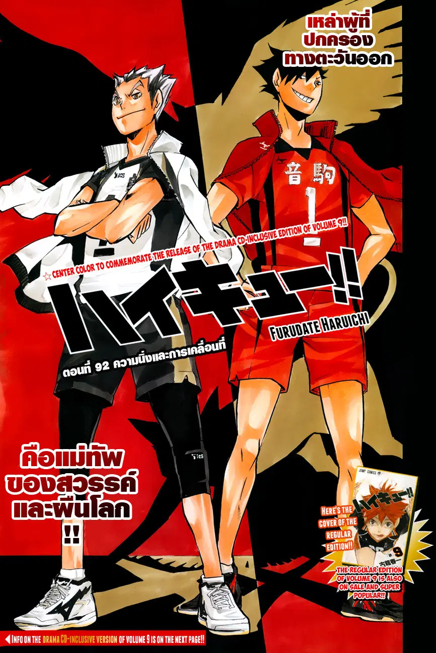 Haikyuu!! ตอนที่ 92 หน้า 1