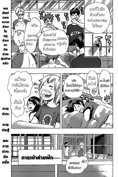 Haikyuu!! ตอนที่ 92 หน้า 3