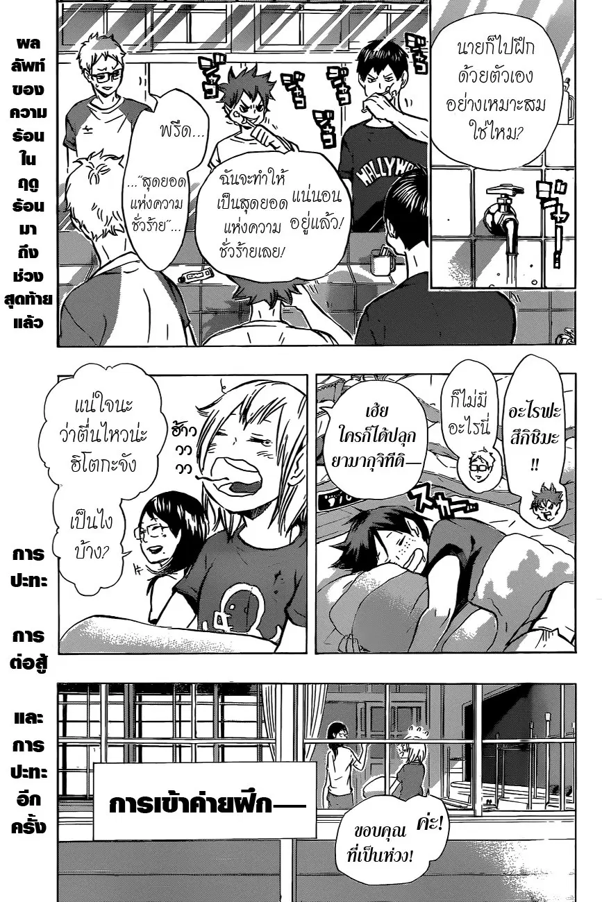 Haikyuu!! ตอนที่ 92 หน้า 3