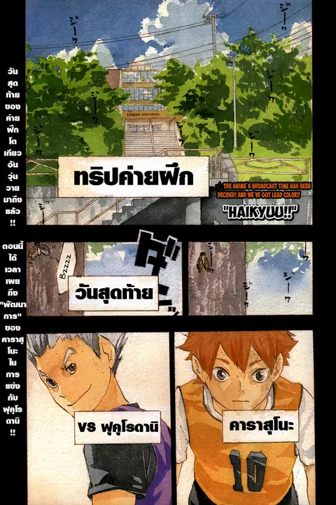 Haikyuu!! ตอนที่ 93 หน้า 1