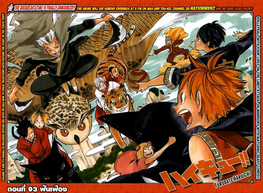 Haikyuu!! ตอนที่ 93 หน้า 2