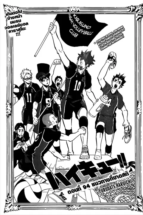 Haikyuu!! ตอนที่ 94 หน้า 1