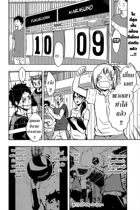 Haikyuu!! ตอนที่ 94 หน้า 2