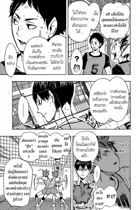 Haikyuu!! ตอนที่ 94 หน้า 3