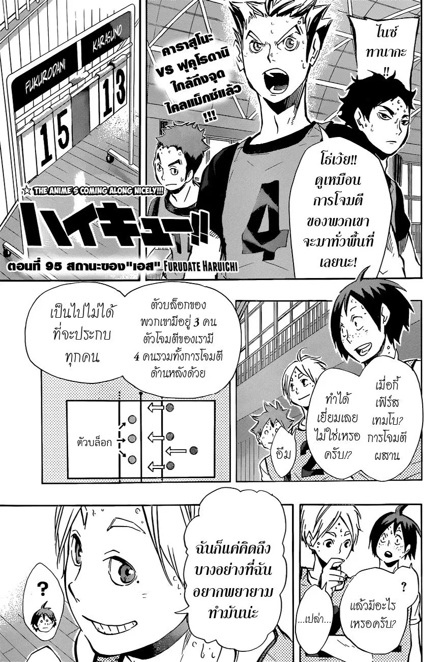Haikyuu!! ตอนที่ 95 หน้า 1