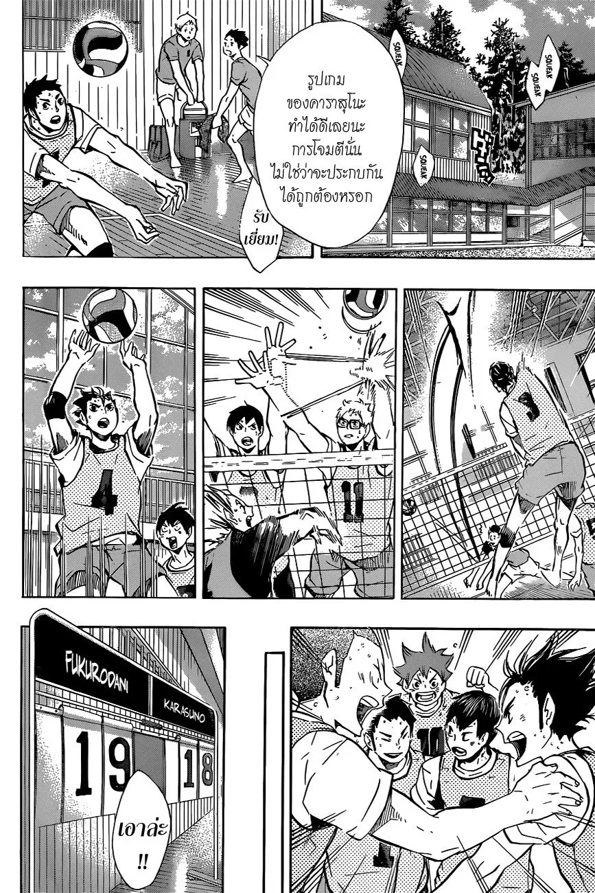 Haikyuu!! ตอนที่ 95 หน้า 2