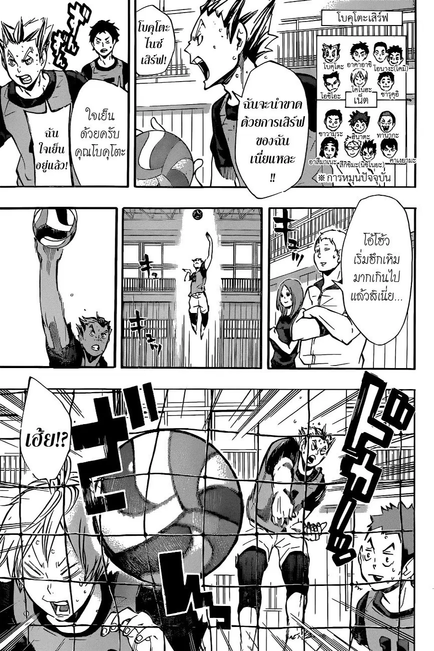 Haikyuu!! ตอนที่ 95 หน้า 3