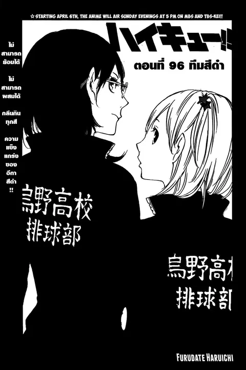 Haikyuu!! ตอนที่ 96 หน้า 1