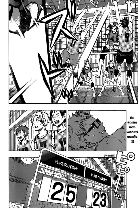Haikyuu!! ตอนที่ 96 หน้า 2
