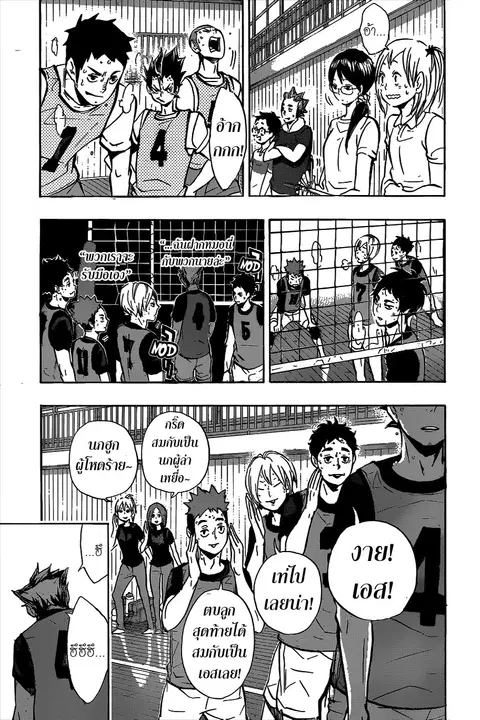 Haikyuu!! ตอนที่ 96 หน้า 3