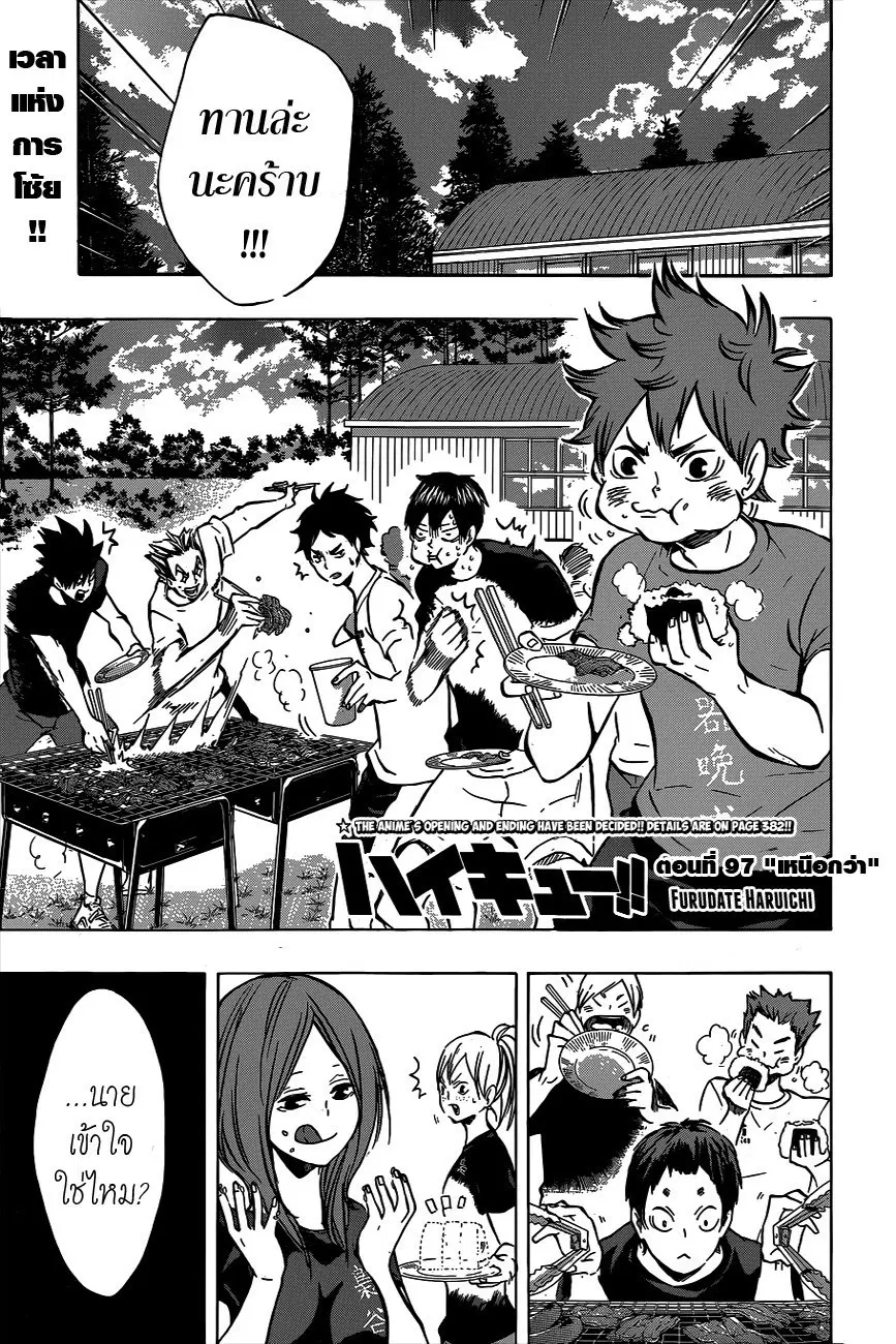 Haikyuu!! ตอนที่ 97 หน้า 1