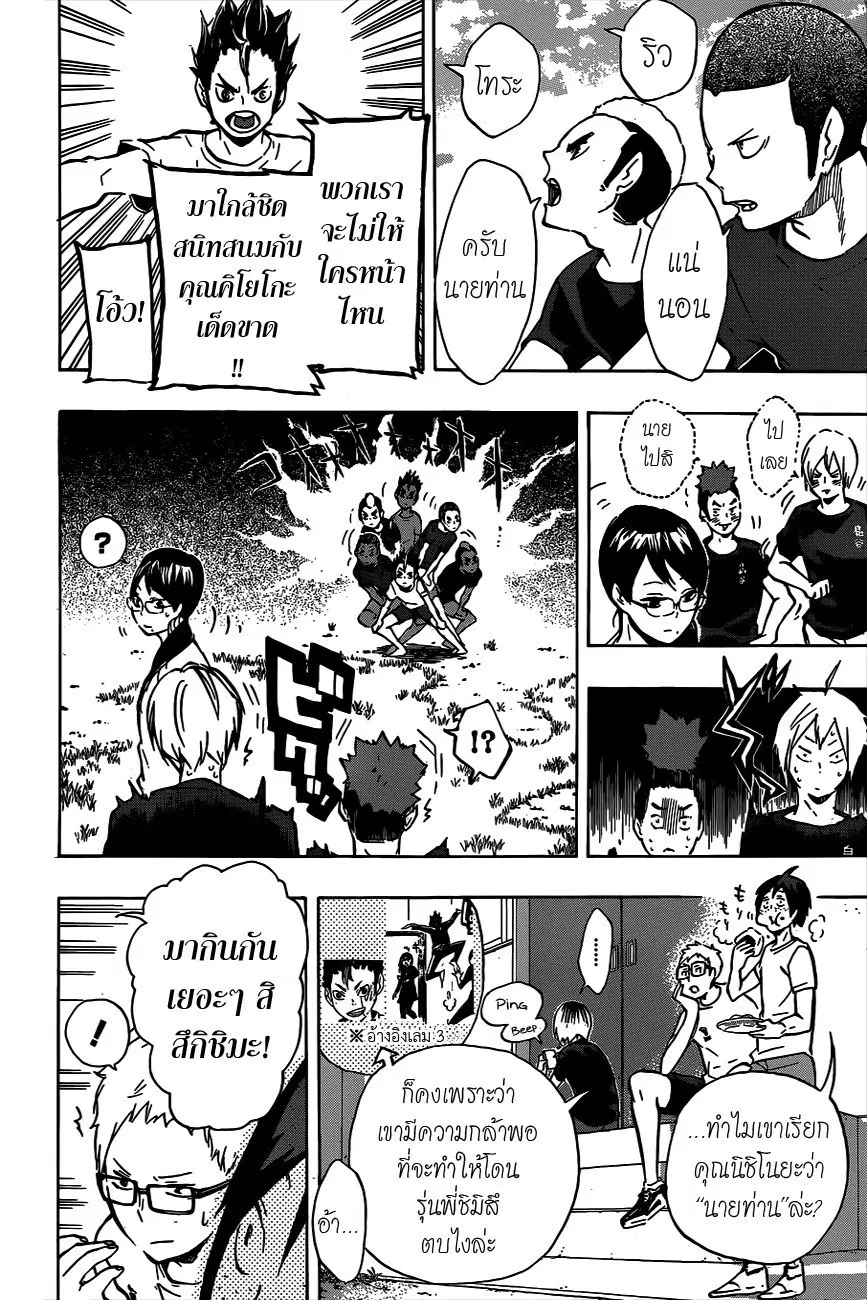 Haikyuu!! ตอนที่ 97 หน้า 2