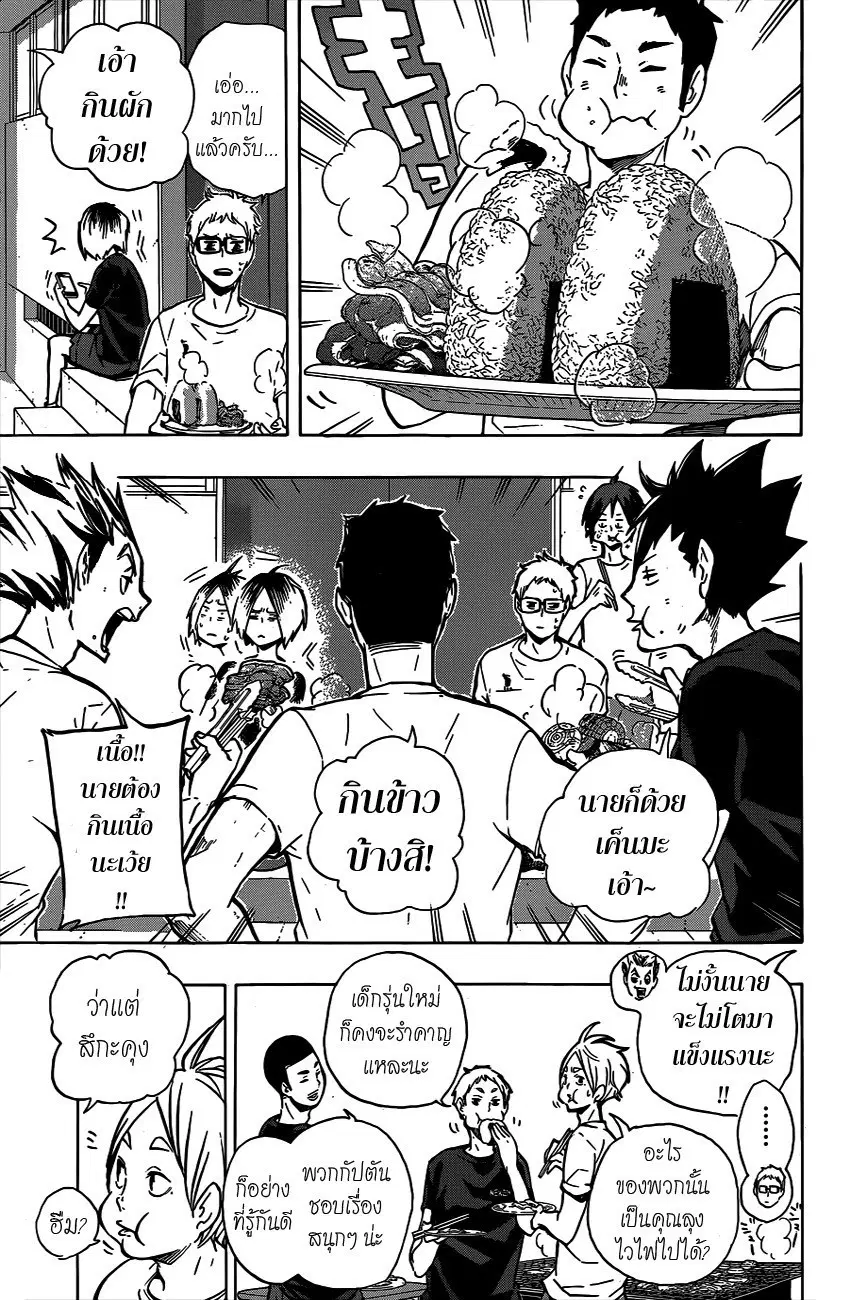 Haikyuu!! ตอนที่ 97 หน้า 3