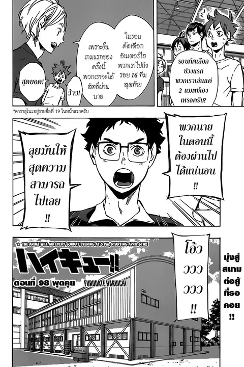 Haikyuu!! ตอนที่ 98 หน้า 2
