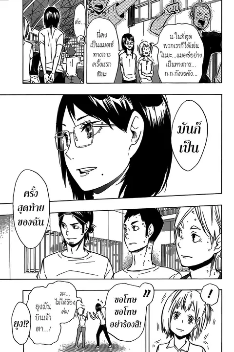 Haikyuu!! ตอนที่ 98 หน้า 3