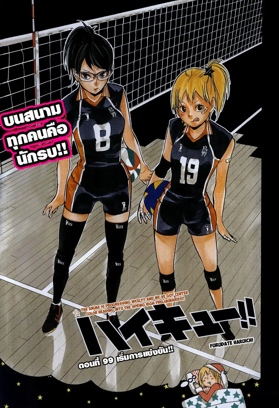 Haikyuu!! ตอนที่ 99 หน้า 1