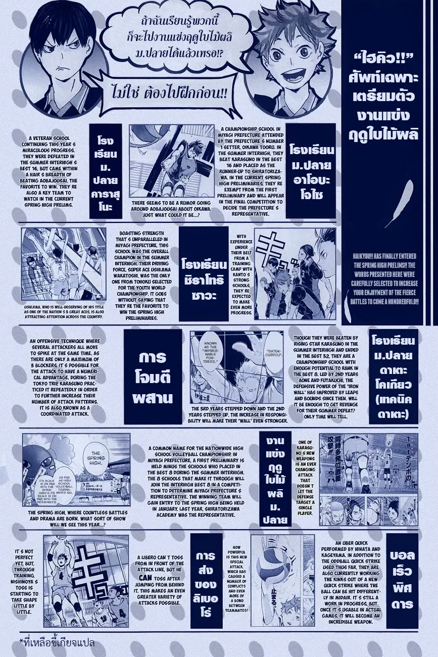 Haikyuu!! ตอนที่ 99 หน้า 2