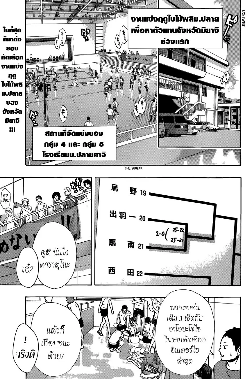 Haikyuu!! ตอนที่ 99 หน้า 3