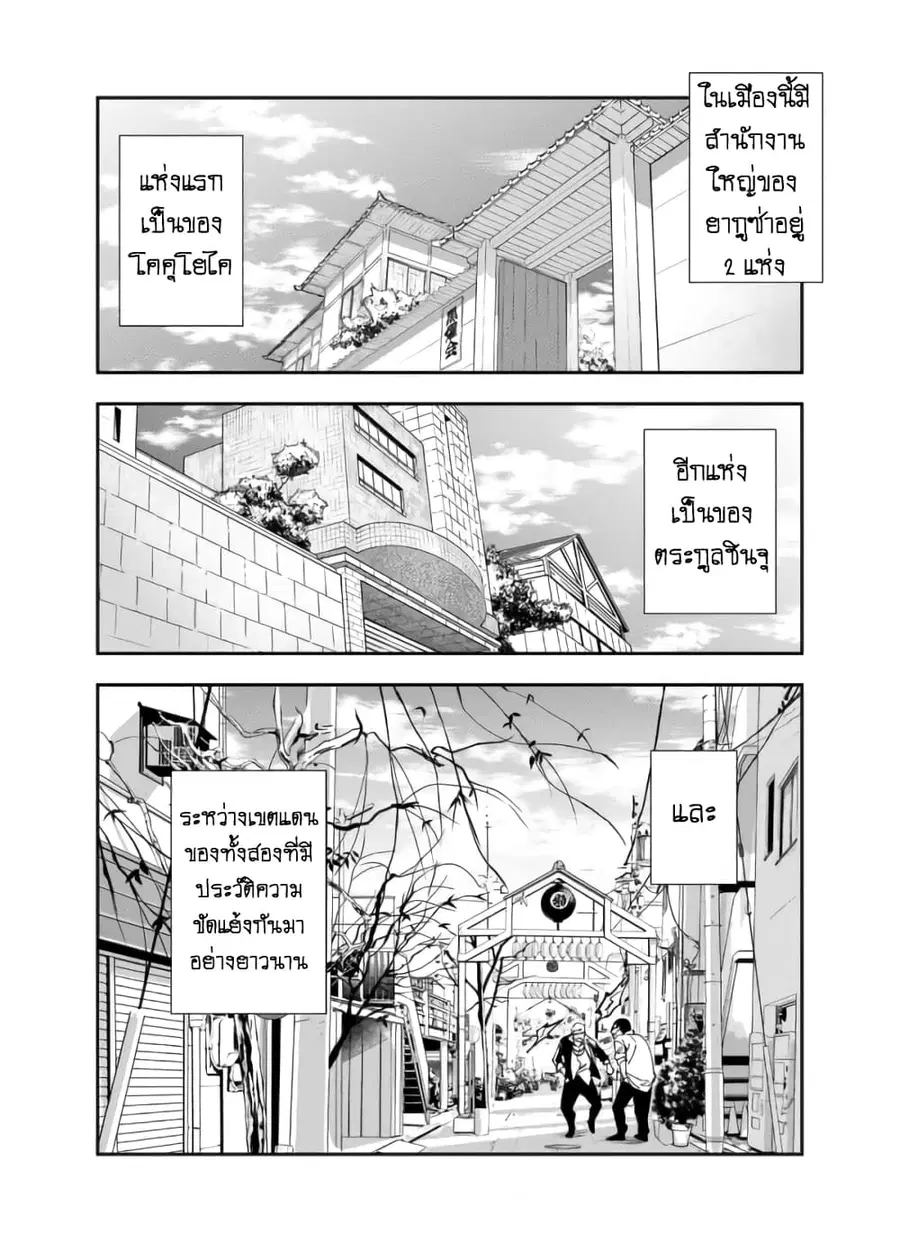 Haisha-san, a tatemasu! ตอนที่ 1 หน้า 3