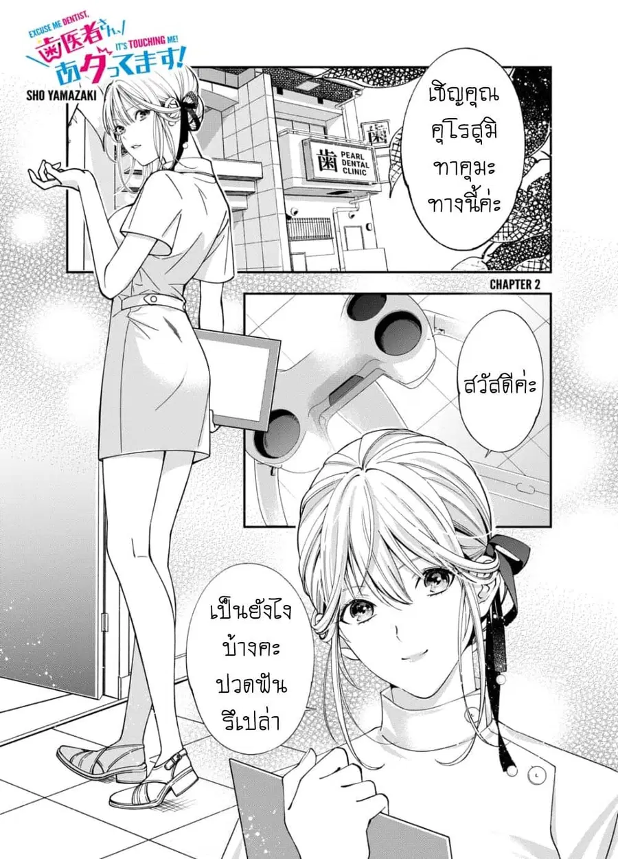 Haisha-san, a tatemasu! ตอนที่ 2 หน้า 1
