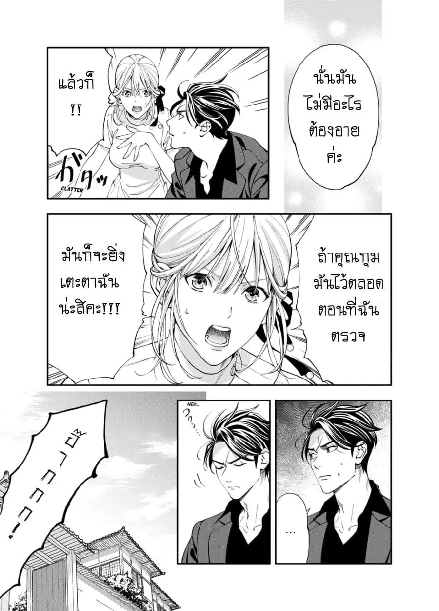 Haisha-san, a tatemasu! ตอนที่ 2 หน้า 3