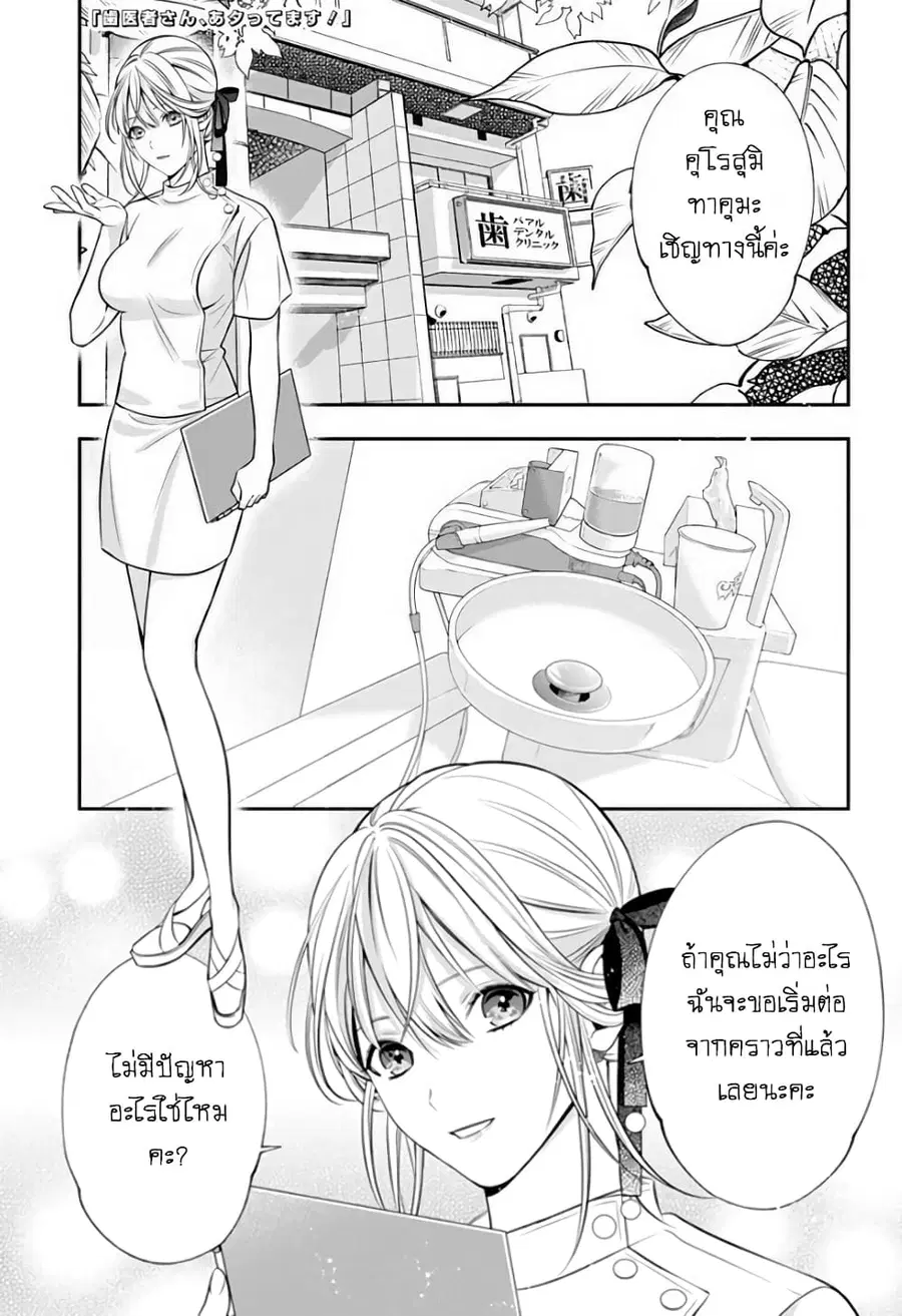 Haisha-san, a tatemasu! ตอนที่ 3 หน้า 1