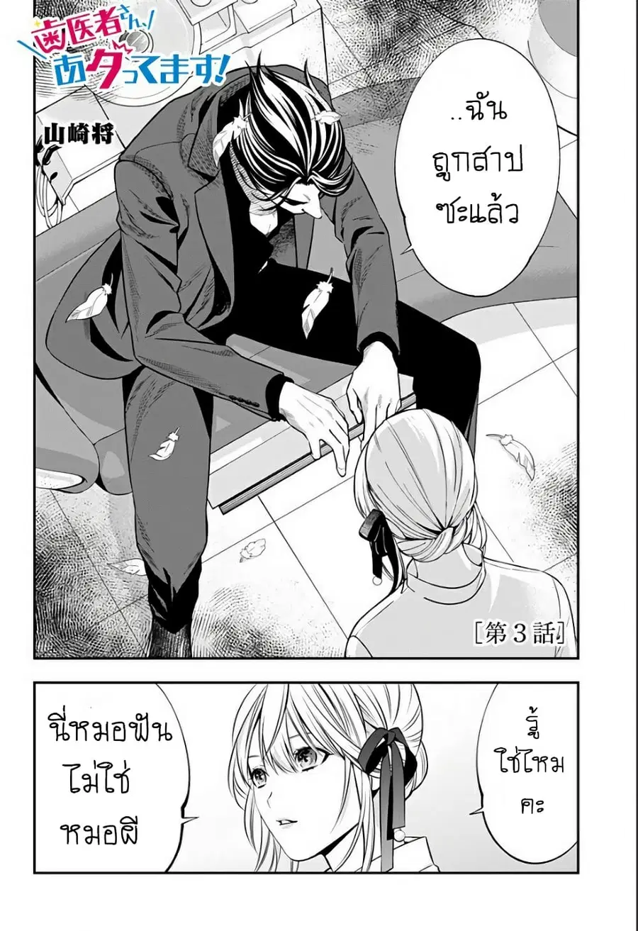 Haisha-san, a tatemasu! ตอนที่ 3 หน้า 2