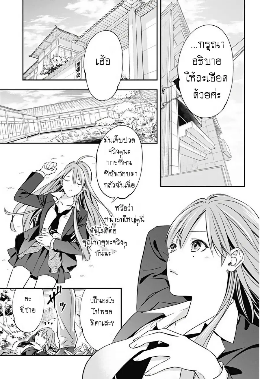 Haisha-san, a tatemasu! ตอนที่ 3 หน้า 3
