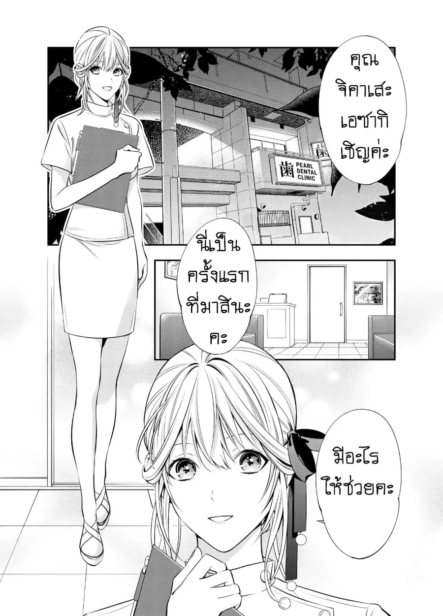 Haisha-san, a tatemasu! ตอนที่ 4 หน้า 1