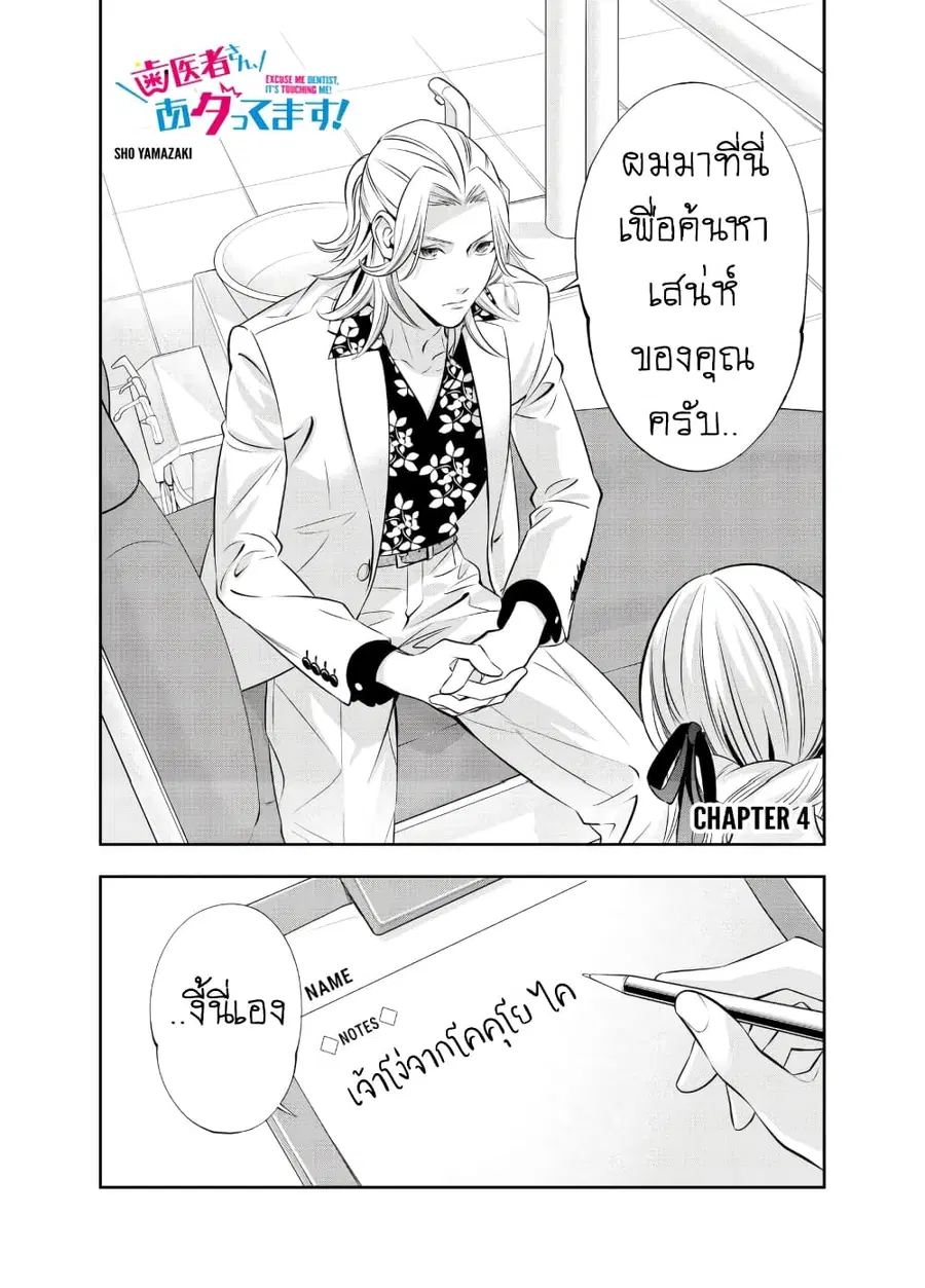 Haisha-san, a tatemasu! ตอนที่ 4 หน้า 2