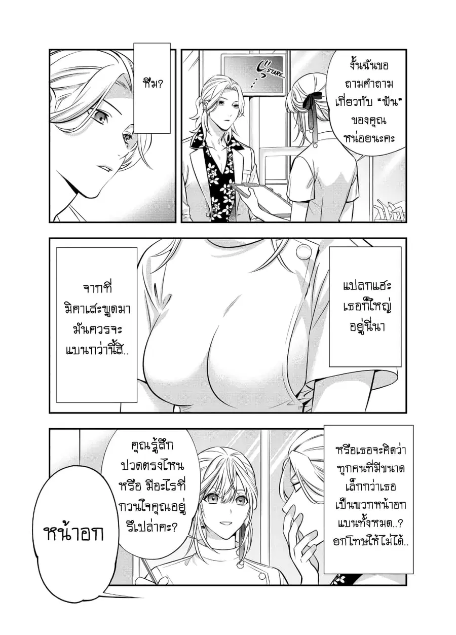 Haisha-san, a tatemasu! ตอนที่ 4 หน้า 3