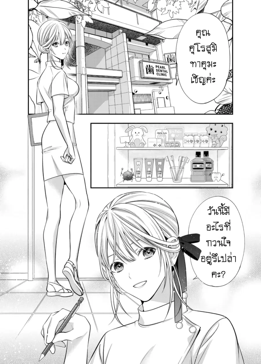 Haisha-san, a tatemasu! ตอนที่ 5 หน้า 1