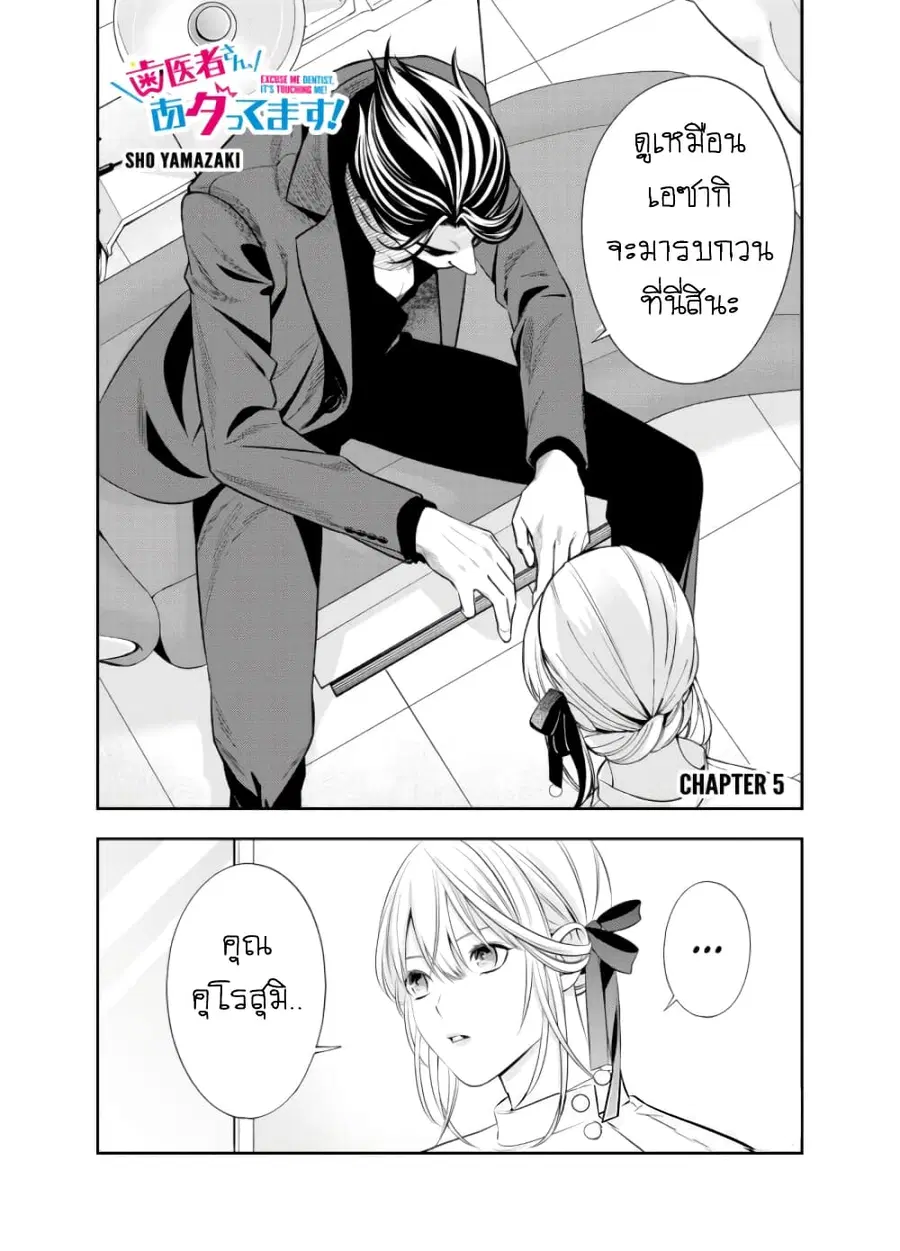 Haisha-san, a tatemasu! ตอนที่ 5 หน้า 2