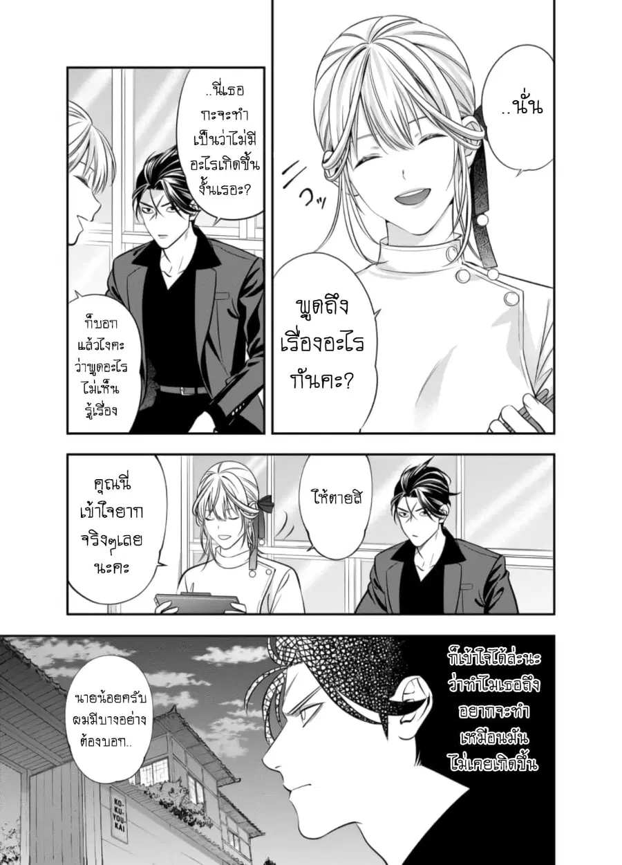 Haisha-san, a tatemasu! ตอนที่ 5 หน้า 3