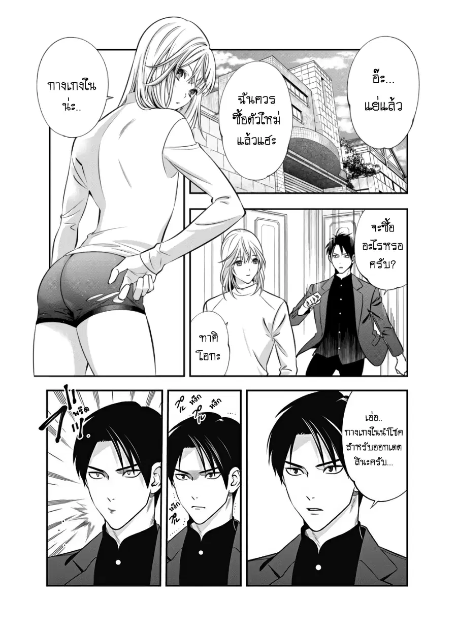 Haisha-san, a tatemasu! ตอนที่ 6 หน้า 1
